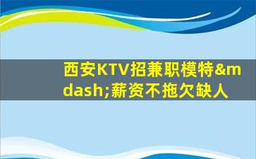 合肥KTV招聘